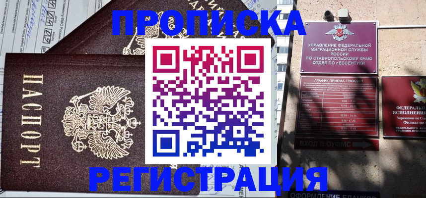 прописка в Тарко-Сале